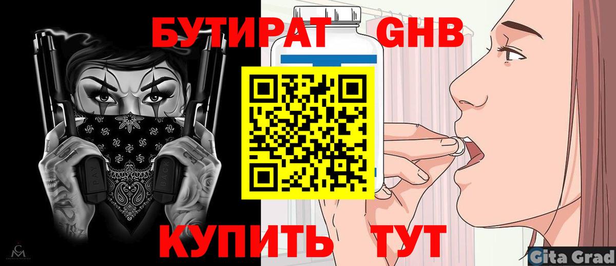Бутират бутик  Вход с VPN  БУТИРАТ  Воткинск 
