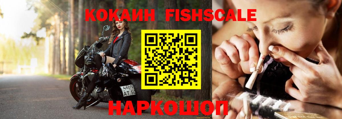 Кокаин 97%  Кокаин  Вход с VPN  Воткинск  Кокаин FishScale 