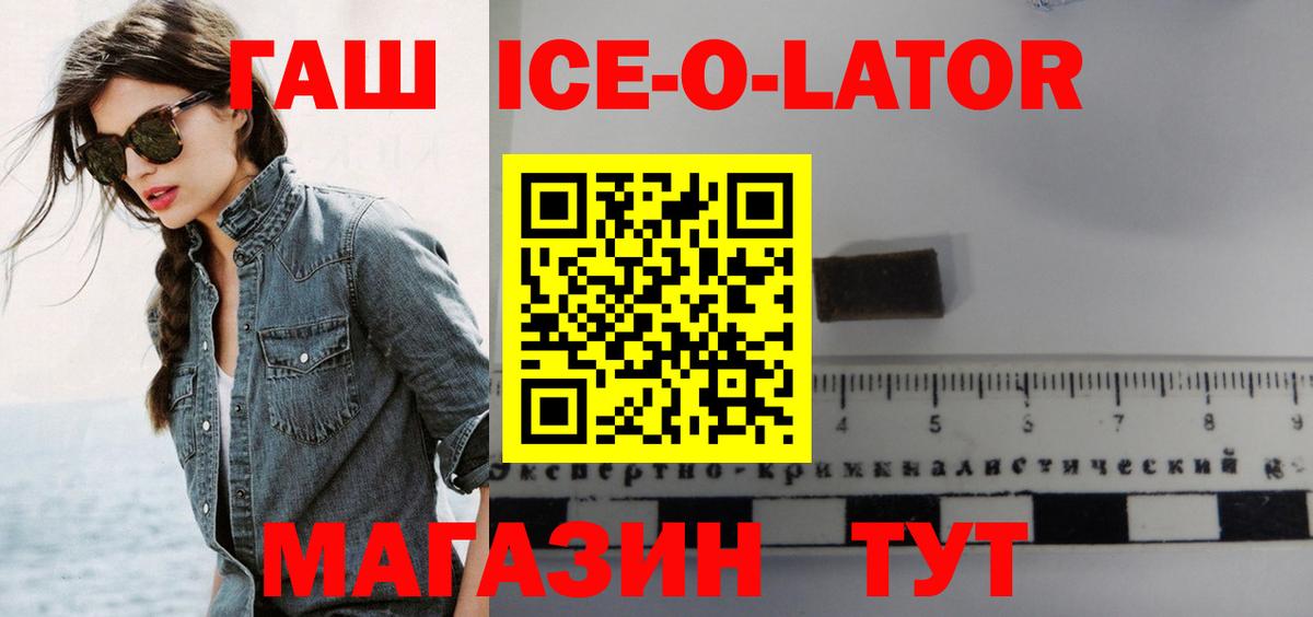 хочу наркоту  Гашиш гашик  Воткинск  Вход с VPN  ГАШ Ice-O-Lator 