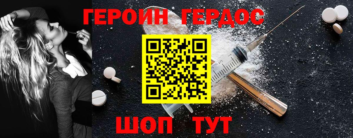 ГЕРОИН хмурый Воткинск